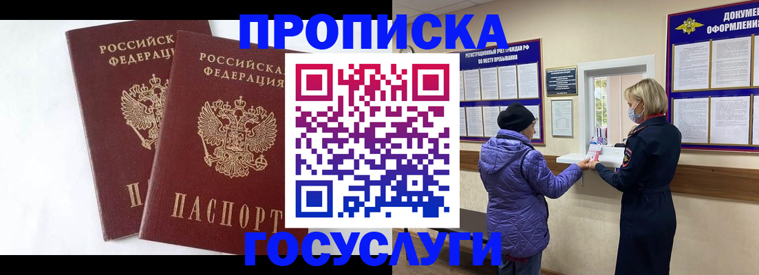 прописка законно в Очёре