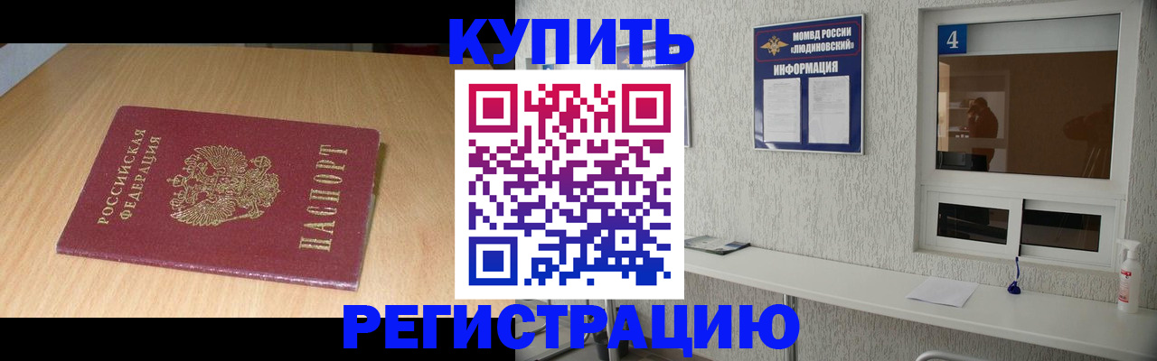 прописка ребенка в Очёре