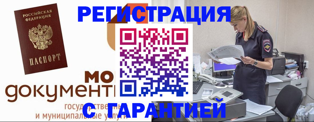 прописка гарантия в Очёре