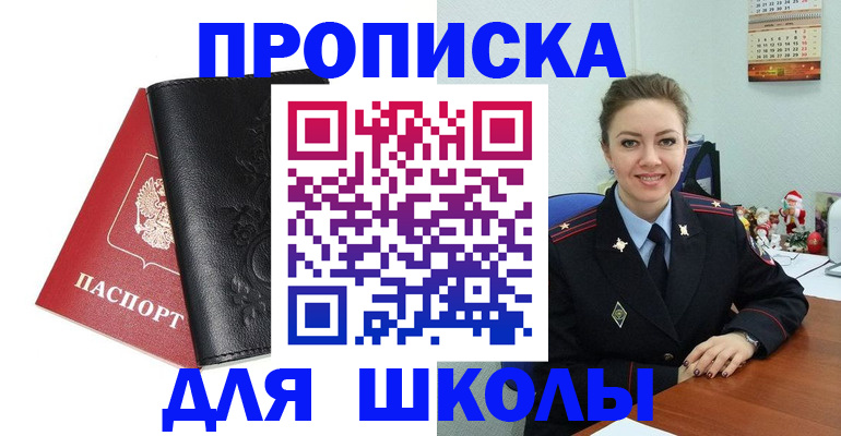 купить прописку в Очёре